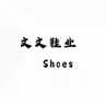 WenWenShoes
