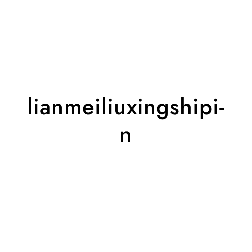 lianmeiliuxingshipin