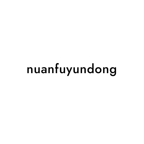 nuanfuyundong