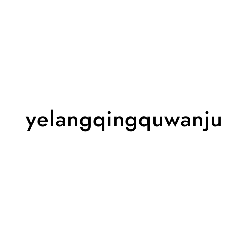 yelangqingquwanju