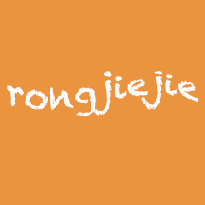 Rongjiejie