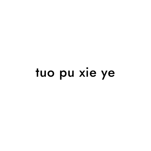 tuo pu xie ye
