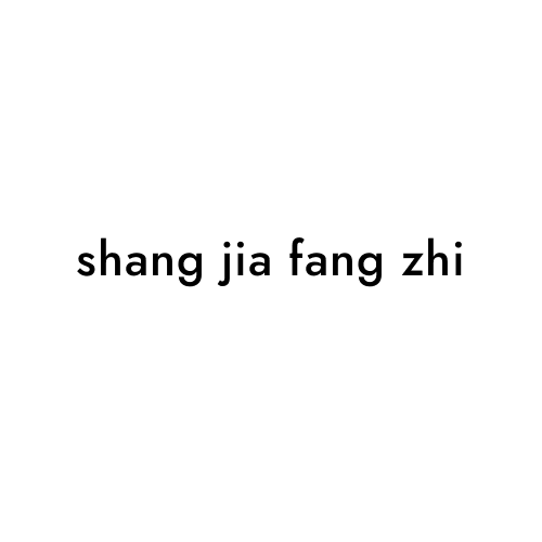 shang jia fang zhi