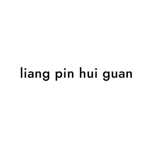 liang pin hui guan