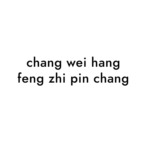 chang wei hang feng zhi pin chang