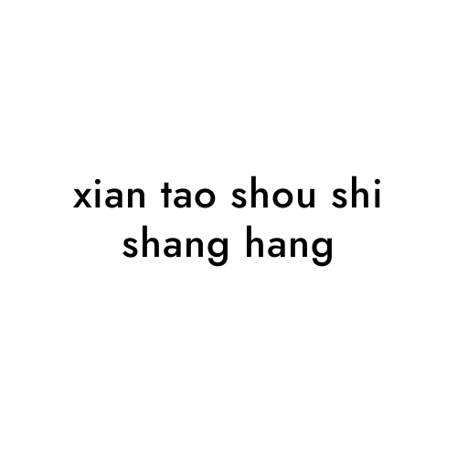 xian tao shou shi shang hang