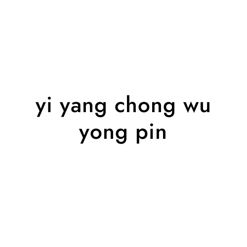 yi yang chong wu yong pin