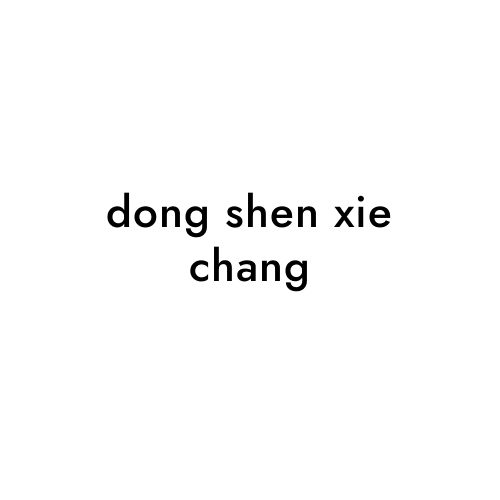 dong shen xie chang