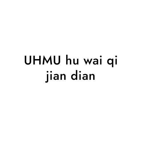 UHMU hu wai qi jian dian