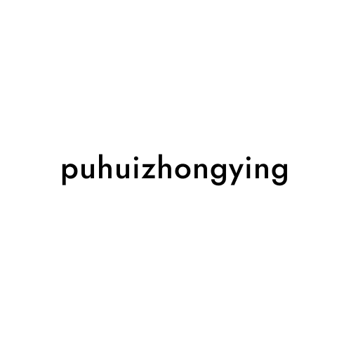 puhuizhongying