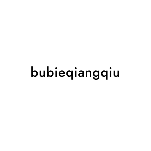 bubieqiangqiu