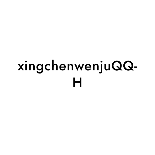 xingchenwenjuQQH