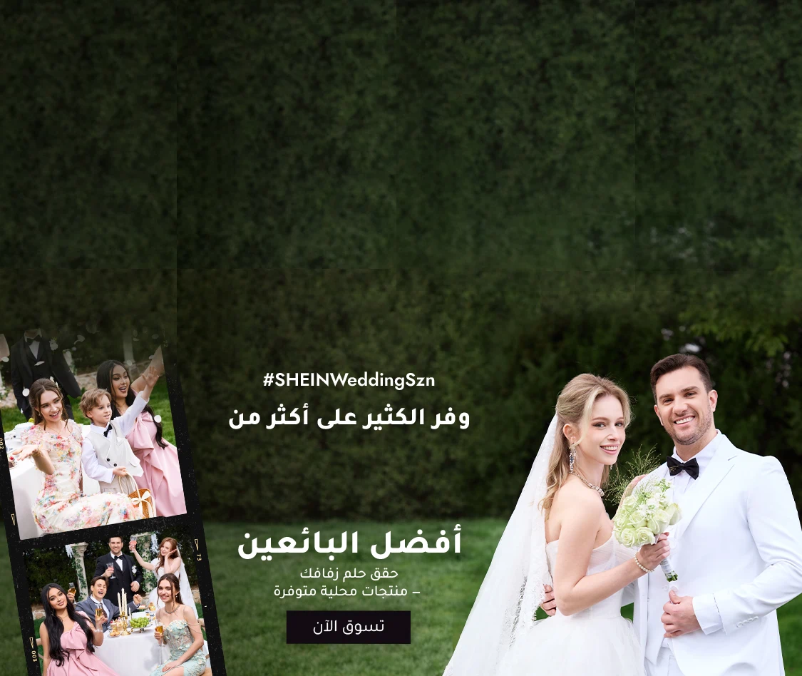 #SHEINWeddingSzn