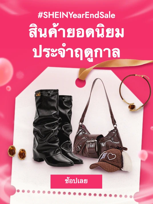 SHEIN