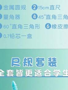 7/20pcs Math Drawing Tool Set In Compass And Ruler Style With Eraser For Student Exam And Homework, Suitable For Elementary Students Back To School