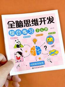 SHEIN 1PC Full Brain Thinking Training Book For Kids Aged 2-7 – Cognitive Skill Development Workbook With Observation, Logic, Focus & Memory Practice Activities For Early Learning At Home Or School - Multicolor - View 11