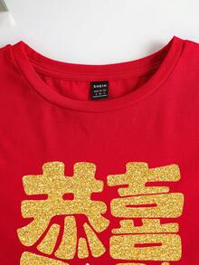 SHEIN EZwear 休闲宽松圆领短袖女式T恤，“恭喜您财源广进”印花，适合春节、圣诞节、新年等场合，红色女式上衣，春季印花T恤 - 紅色 - 查看 5