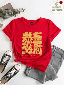 SHEIN EZwear 休闲宽松圆领短袖女式T恤，“恭喜您财源广进”印花，适合春节、圣诞节、新年等场合，红色女式上衣，春季印花T恤 - 紅色 - 查看 2