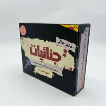 Arabic Checkers Game - Strategic Detective Adventure, Family & Friends Group Fun, Paperboard Material, Captivating Brain Teasers With Arabic Text, Strategy-Based Game | Interactive Group Activity | Arabic Text - Black - View 4