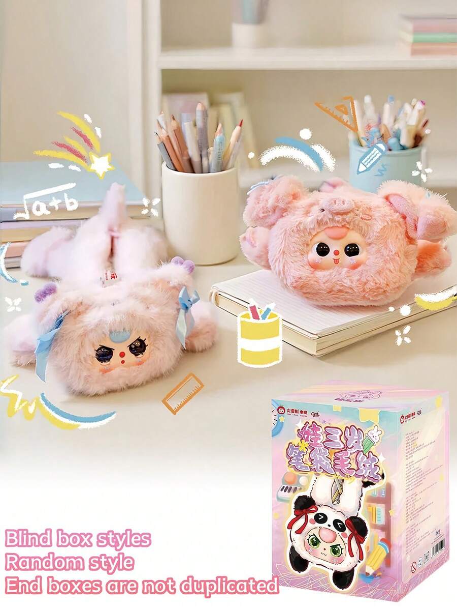 盲盒，独特礼品主题铅笔盒，包含多种不同款式的铅笔盒以及一款隐藏版。另附精美桌面摆件和办公桌装饰品。（非毛绒填充物） - 潮流盲盒 - 查看 1