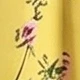 鵝黃色