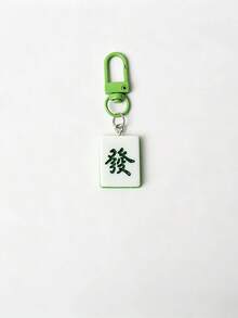 superFUNNYmarket 1个中国麻将牌钥匙扣，可爱的“发财”和“红钟”吊坠，创意中国风钥匙圈，幸运麻将设计，可挂在包包和钥匙上，耐用迷你麻将配件，轻巧易挂，非常适合日常使用、派对礼品和中国新年礼物，也适合挂在车钥匙、背包和手提包上，时尚有趣，为您的配饰增添好运。 - 彩色 - 查看 5