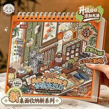 Tirado 13.0 微縮場景收藏書 風景貼紙 卡通房屋手工貼紙書 - 提拉多13.0合集本 - 查看 3