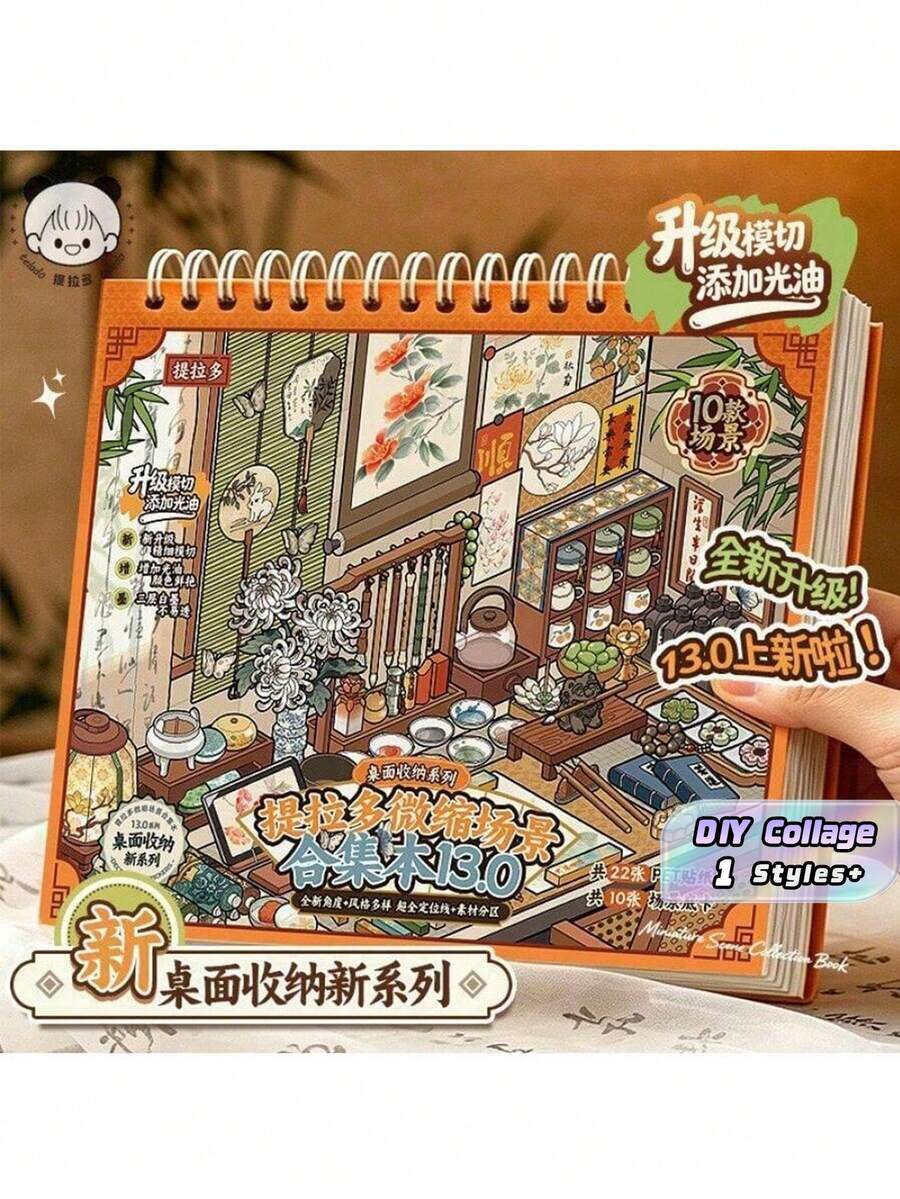Tirado 13.0 微縮場景收藏書 風景貼紙 卡通房屋手工貼紙書 - 提拉多13.0合集本 - 查看 1