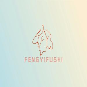 FengYifushichang