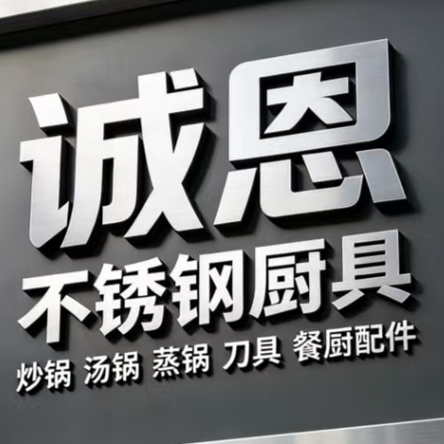 Chengen Stainless Steel Kitchenware