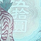 彩色