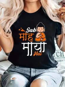 Camiseta con estampado de la frase en hindi "Sab Moh Maya Hai" (Todo es una ilusión), camiseta casual de cuello redondo de manga corta cómoda para primavera y verano, ropa de mujer - Negro - Ver 1