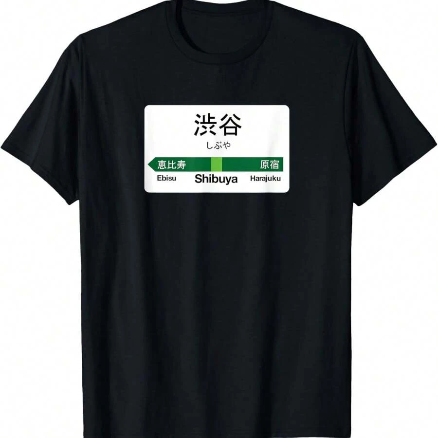 Shibuya Station Tokyo Yamanote T-Shirt T-Shirt - 黑色 - 查看 1