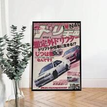 1 件/3 件墙面艺术海报 80 年代日本汽车 GTR JDM 赛车杂志经典复古海报帆布印刷海报艺术品卡哇伊房间装饰，适用于住宅和宿舍墙壁、客厅和酒吧装饰、餐厅或浴室、房间装饰、高品质、无框帆布艺术，适合室内/室外使用，无框/带框 - 彩色 - 查看 30