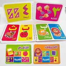 Lachilly Tarjetas didácticas de aprendizaje del alfabeto y números árabes - Tarjetas de aprendizaje del idioma árabe Montessori, material educativo para niños - Multicolor - Ver 14