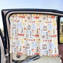 Cartoon Car Curtains Sunshade Cloth Art Sun-Shading Car Window Curtain, All Season Universal Car Heat Insulating Curtain