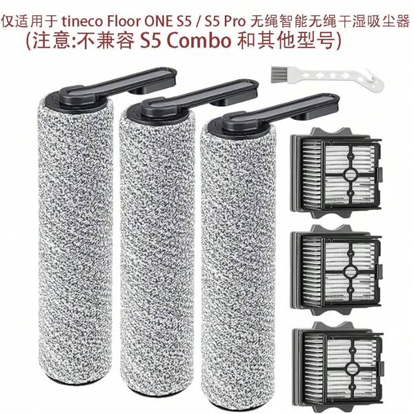 Accesorios para aspiradora: Rodillos de cepillo de repuesto y filtros HEPA compatibles con Tineco Floor ONE S5/Floor One S5 Pro 2 aspirador inalámbrico seco/húmedo, 2 rodillos de cepillo, 3 filtros HEPA