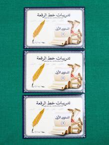 1/3/6 pièces Cahier de pratique d'écriture arabe, cahier arabe, cahier d'exercices d'écriture, fournitures d'apprentissage pour enfants, excellent cadeau pour les vacances, papier et impression de haute qualité améliorés, fournitures scolaires, rentrée scolaire
