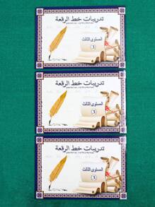 1/3/6 pièces Cahier de pratique d'écriture arabe, cahier arabe, cahier d'exercices d'écriture, fournitures d'apprentissage pour enfants, excellent cadeau pour les vacances, papier et impression de haute qualité améliorés, fournitures scolaires, rentrée scolaire