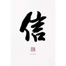 1 件传统中国书法帆布画海报印刷品墙艺术禅道励志图片适用于客厅家居装饰无框架 - 彩色 - 查看 32