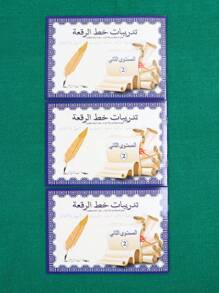 1/3/6 pièces Cahier de pratique d'écriture arabe, cahier arabe, cahier d'exercices d'écriture, fournitures d'apprentissage pour enfants, excellent cadeau pour les vacances, papier et impression de haute qualité améliorés, fournitures scolaires, rentrée scolaire
