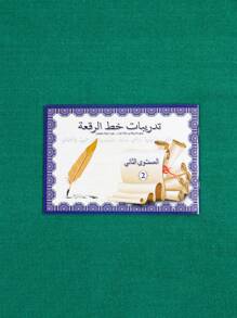 1/3/6 pièces Cahier de pratique d'écriture arabe, cahier arabe, cahier d'exercices d'écriture, fournitures d'apprentissage pour enfants, excellent cadeau pour les vacances, papier et impression de haute qualité améliorés, fournitures scolaires, rentrée scolaire