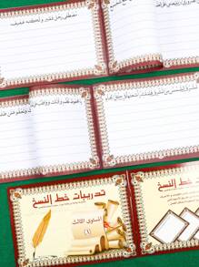 1/3/6 pièces Cahier de pratique d'écriture arabe, cahier arabe, cahier d'exercices d'écriture, fournitures d'apprentissage pour enfants, excellent cadeau pour les vacances, papier et impression de haute qualité améliorés, fournitures scolaires, rentrée scolaire