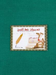 1/3/6 pièces Cahier de pratique d'écriture arabe, cahier arabe, cahier d'exercices d'écriture, fournitures d'apprentissage pour enfants, excellent cadeau pour les vacances, papier et impression de haute qualité améliorés, fournitures scolaires, rentrée scolaire