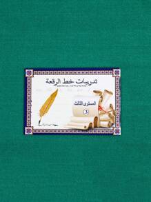 1/3/6 pièces Cahier de pratique d'écriture arabe, cahier arabe, cahier d'exercices d'écriture, fournitures d'apprentissage pour enfants, excellent cadeau pour les vacances, papier et impression de haute qualité améliorés, fournitures scolaires, rentrée scolaire