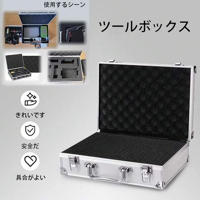 【ジュラルミン製】アタッシュケース 工具収納/展示用ケース ブロッククッション付き 小型製工具箱 スポンジ内張り アルミケース 小物収納ケースボックス 耐衝撃 防塵 携帯式