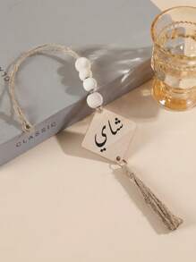 1 Piece Of Wooden-Shaped Handicraft With Arabic Letter Printing, Wooden Beads, Black And White Tassel Ropes, Suitable For Home Decoration, As A Handle For Home Decoration, Also For Decorating Vases In Cafes And Tea Rooms. It Can Be Used For Room Decoration, Wall Decoration.