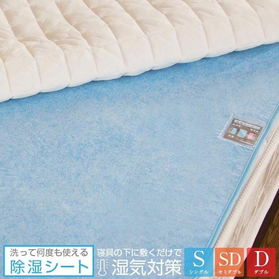 Prevent Moisture And Condensation In Bedding. Dehumidifying Sheet. Can Be Used On Both Beds And Futons. Washable Dehumidifying Sheet. Single, Semi-Double, Double. 90 X 180 Cm, 110 X 180 Cm, 130 X 180 Cm. Choose From 3 Sizes. Moisture Absorption, Dehumidifying Mat, Condensation Prevention, Moisture Control, Silica Gel, Futon, Bed, Moisture Absorber, Moisture Prevention, Condensation Prevention - 藍色 - 查看 1