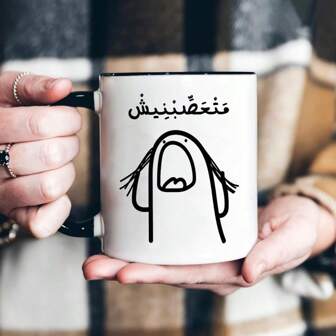 1 pieza Taza de café árabe divertida de 11oz - Diseño de dibujos animados, Taza impresa con "Por favor, no me molestes talla grande", taza de cerámica novedosa, regalo ideal para amantes del café, apta para bebidas calientes/frías, lavable a mano y a máquina, regalo navideño, regalo humorístico para él/ella, excelente para amantes del café, hombres y mujeres, uso diario o ocasiones especiales, hogar, accesorios de café Vuelta al colegio