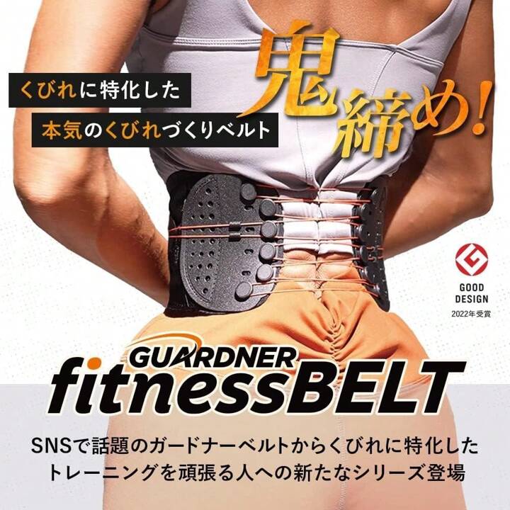 レビュー】ガードナーのフィットネスベルトが軽くてジムの